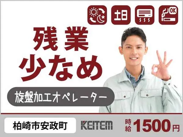 株式会社日本ケイテムのアルバイト・バイト求人情報