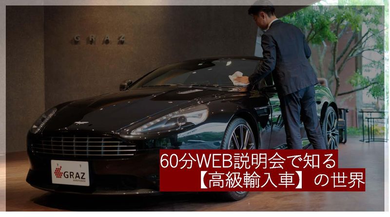 グラーツ・オートモーティブ・ホールディングス株式会社