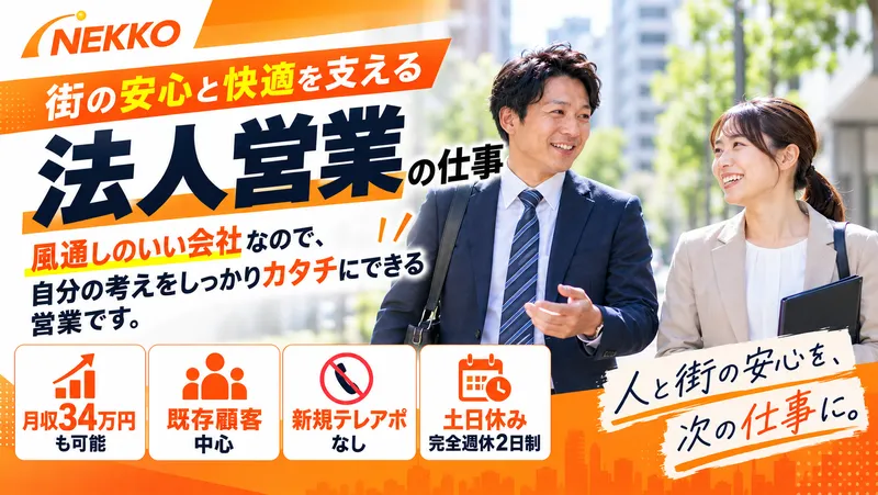 根古警備保障株式会社(本社)のアルバイト・バイト求人情報