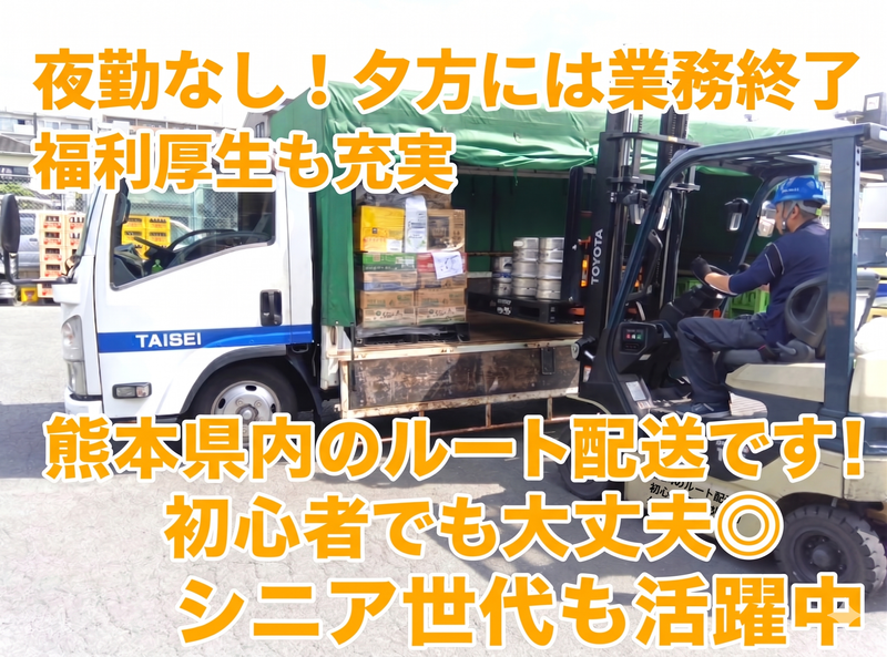 有限会社　大成物流の求人・転職情報