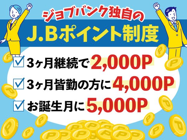 ジョブバンク株式会社