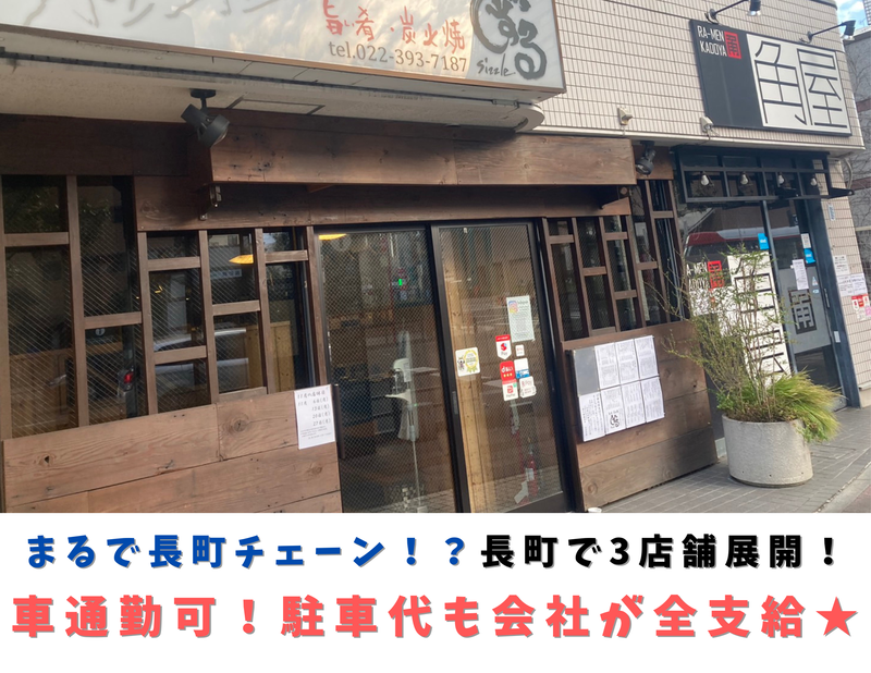 ラーメン角屋　株式会社シズルカンパニーのアルバイト・バイト求人情報-02