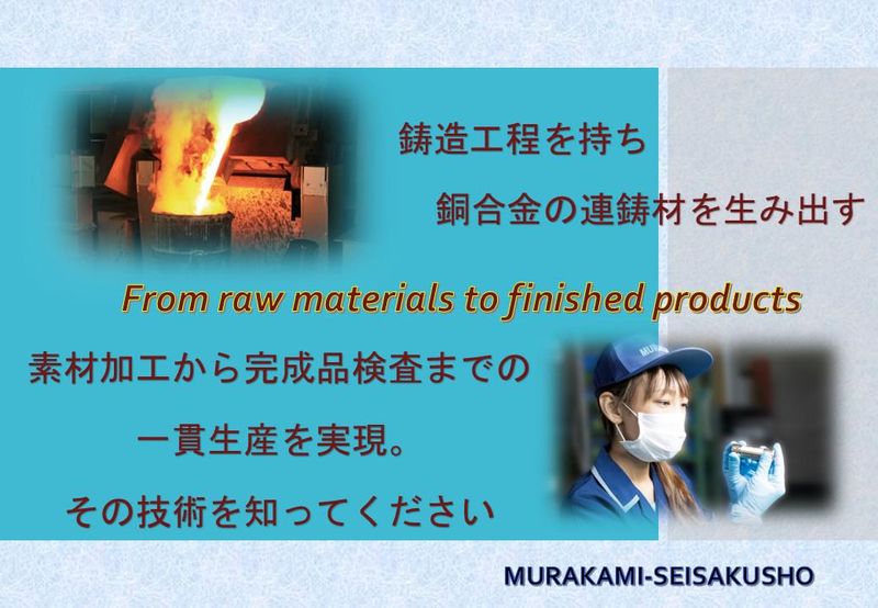 株式会社村上製作所