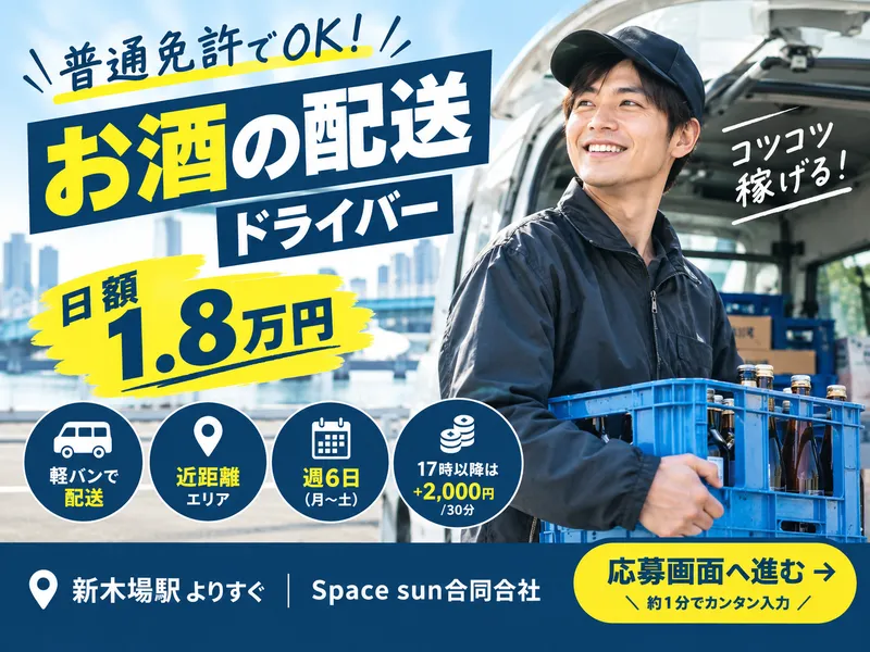 Ｓｐａｃｅ　ｓｕｎ合同会社の求人・転職情報