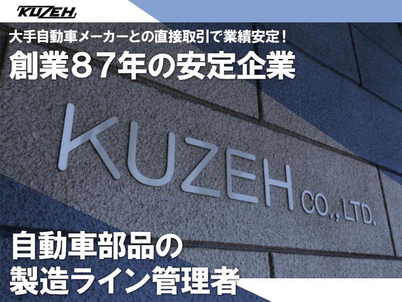 株式会社クゼーの求人・転職情報