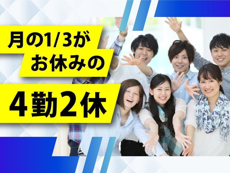 株式会社ウイルテックのアルバイト・バイト求人情報-03