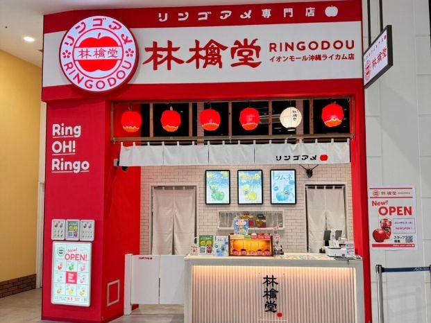 リンゴアメ専門店 林檎堂 那覇国際通り店のアルバイト・バイト求人情報-04