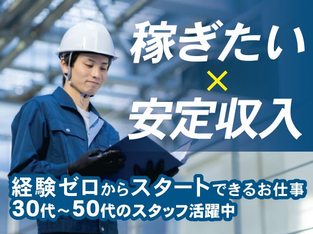 須藤設備有限会社の派遣求人情報