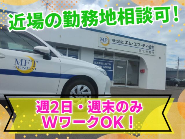 株式会社エム・エフ・ティ仙台の求人・転職情報