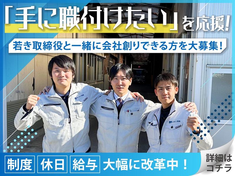 針谷工事株式会社の求人1