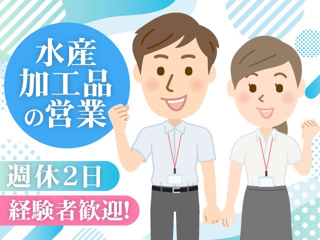三陸海藻 株式会社の求人・転職情報