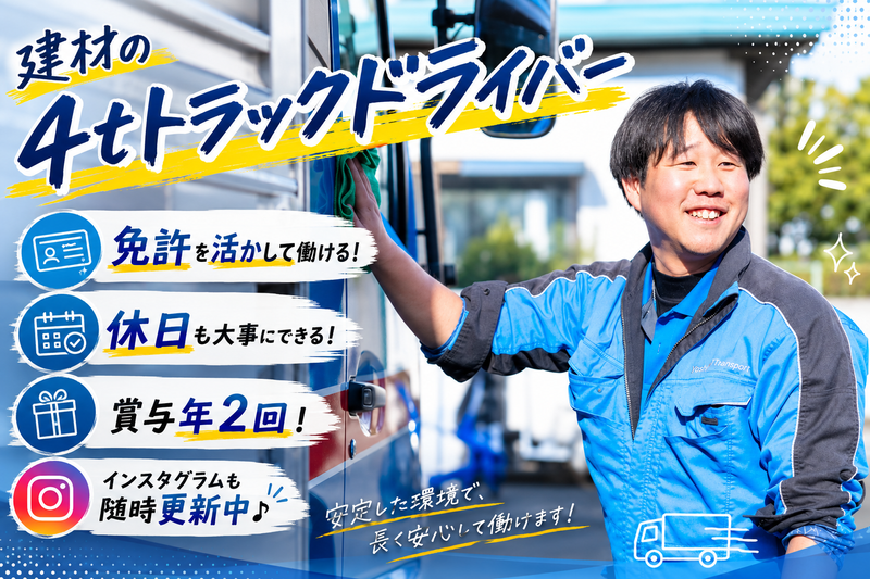 吉川自動車運送株式会社の求人・転職情報