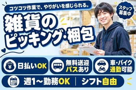 株式会社東京スタッフサービスのアルバイト・バイト求人情報