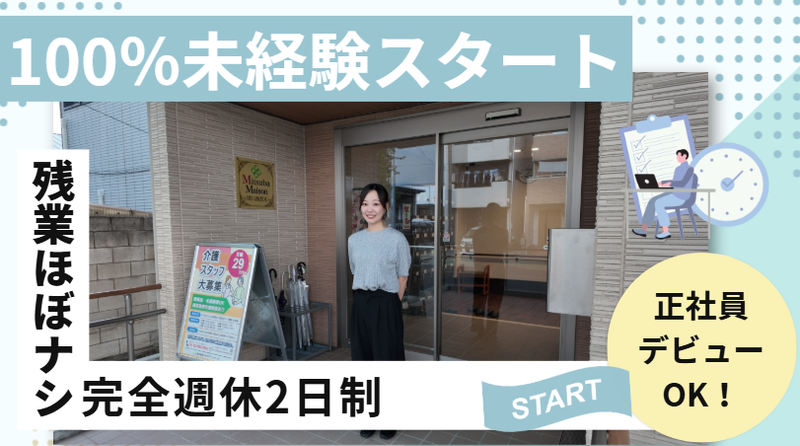 みつばメゾン与野本館のアルバイト・バイト求人情報-03