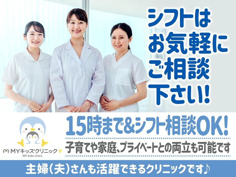 MYキッズクリニックのアルバイト・バイト求人情報-02