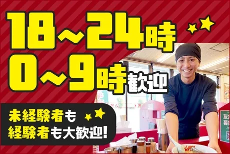 丸千代山岡家　ラーメン山岡家 大谷地店のアルバイト・バイト求人情報-21