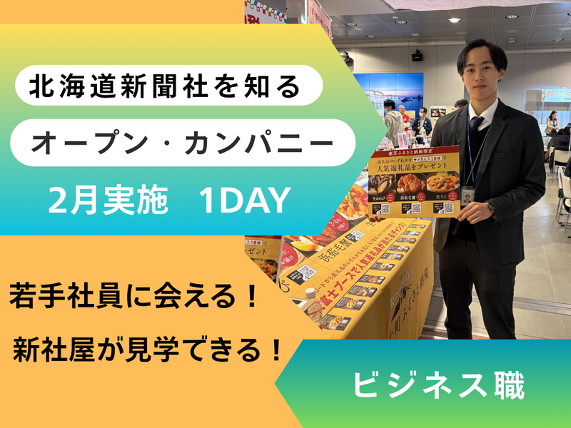 株式会社北海道新聞社