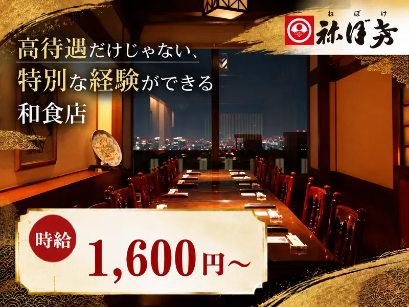 袮保希　新宿野村ビル店　株式会社土佐料理司のアルバイト・バイト求人情報-02