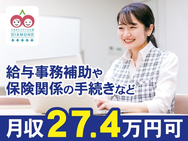 ALSOK山形株式会社の求人・転職情報