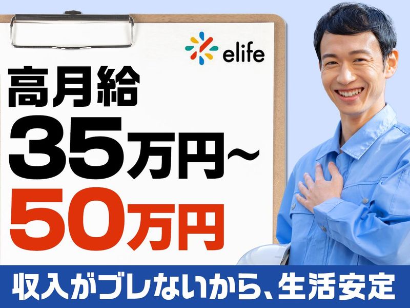 株式会社イーライフの求人・転職情報