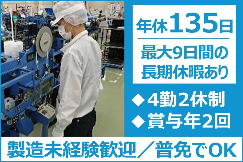 サンエス工業株式会社の求人・転職情報