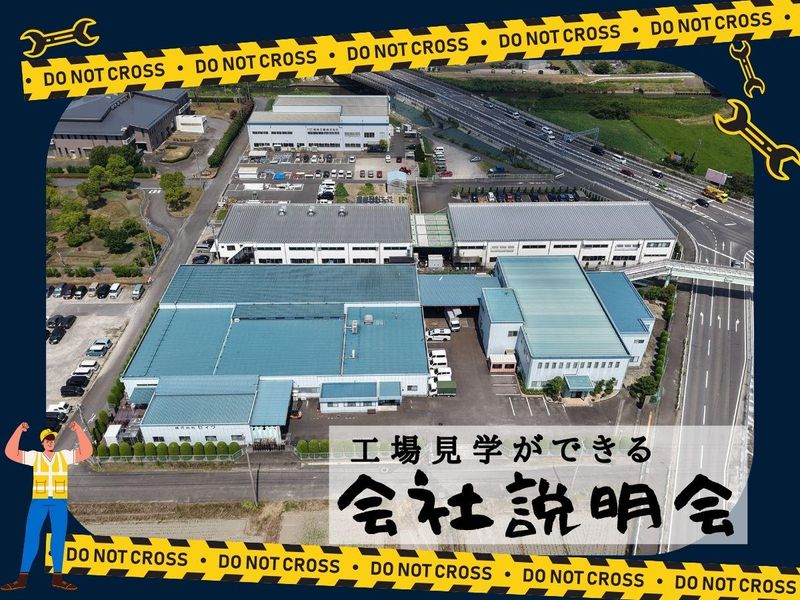 工場に行ってみよう!工場も見学できる会社説明会