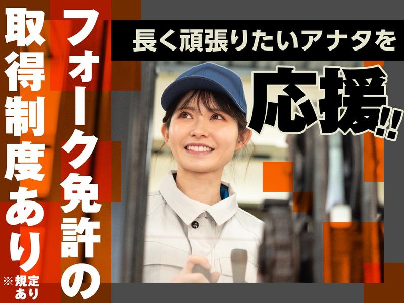 新成梱包株式会社[062]のアルバイト・バイト求人情報-02