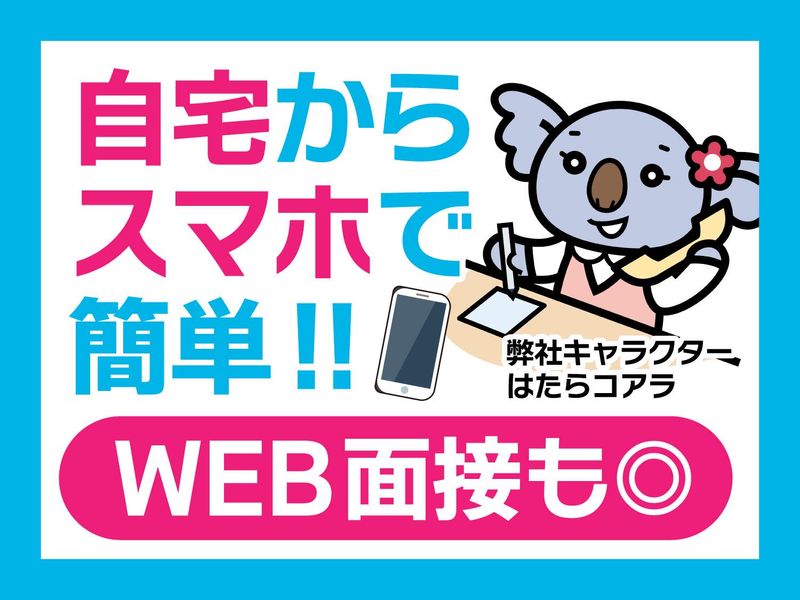 株式会社オフィス総務(勤務地:八尾市泉町)の求人情報