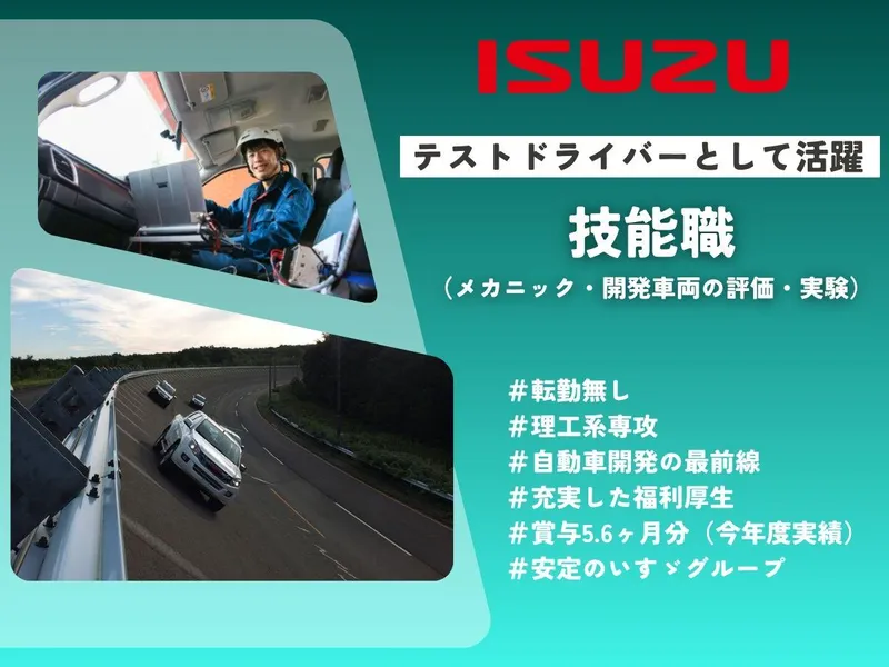 株式会社いすゞ北海道試験場