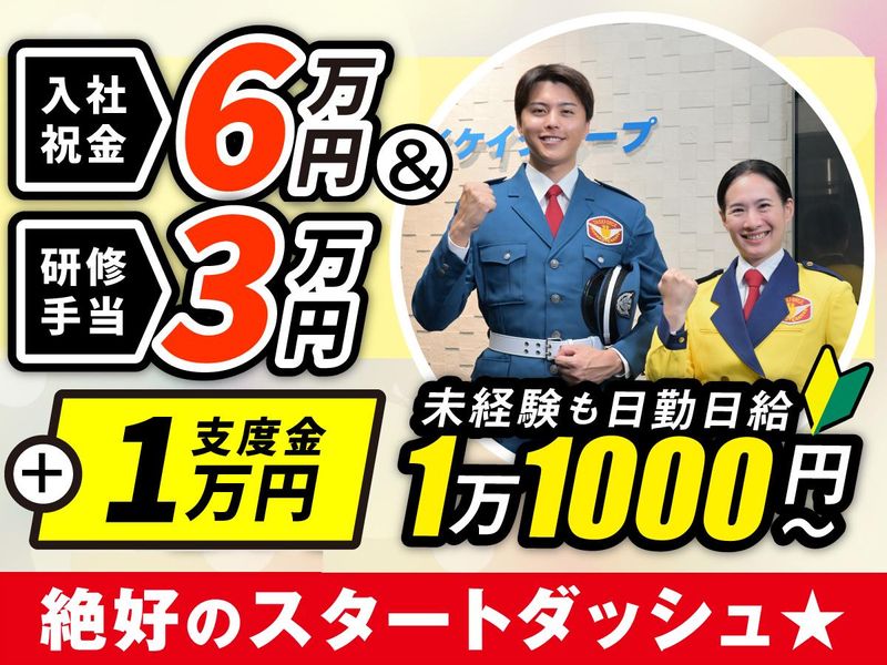テイケイ株式会社　施設警備事業部の派遣求人情報