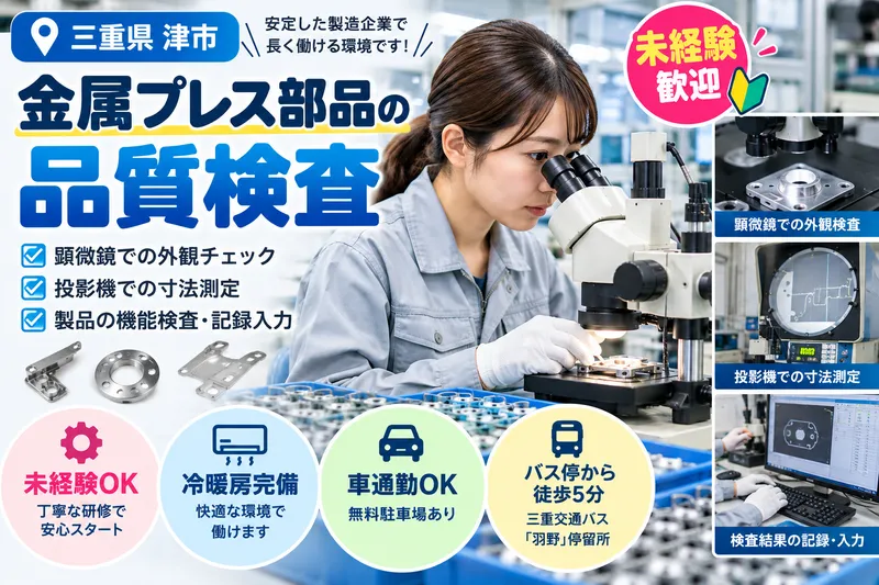株式会社オールワン　東海工場