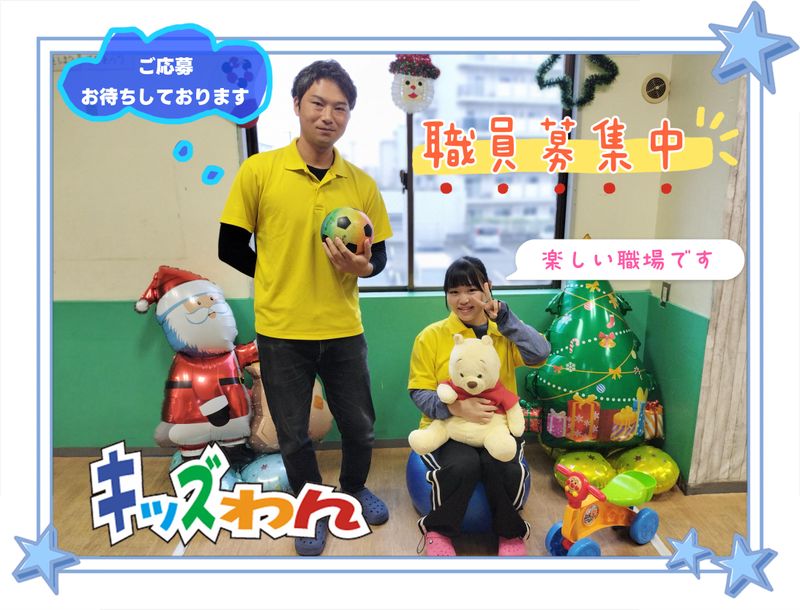 キッズわん　ほし(横浜市東戸塚)のアルバイト・バイト求人情報-07