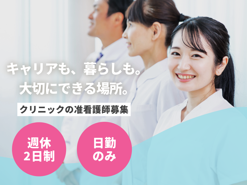すずき内科クリニックの求人・転職情報