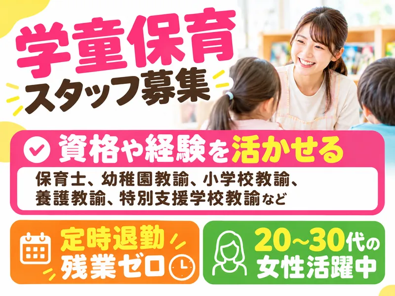 学校法人道灌山学園の求人・転職情報