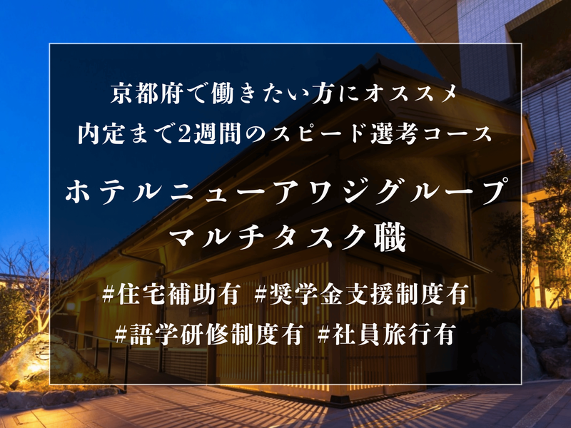 株式会社坂のホテル京都