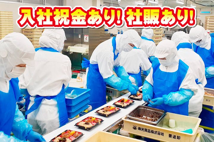 東光食品株式会社 常陸太田工場