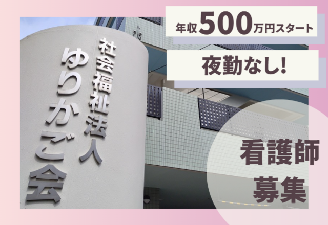 社会福祉法人ゆりかご会　特別養護老人ホームもくせいの苑の求人・転職情報