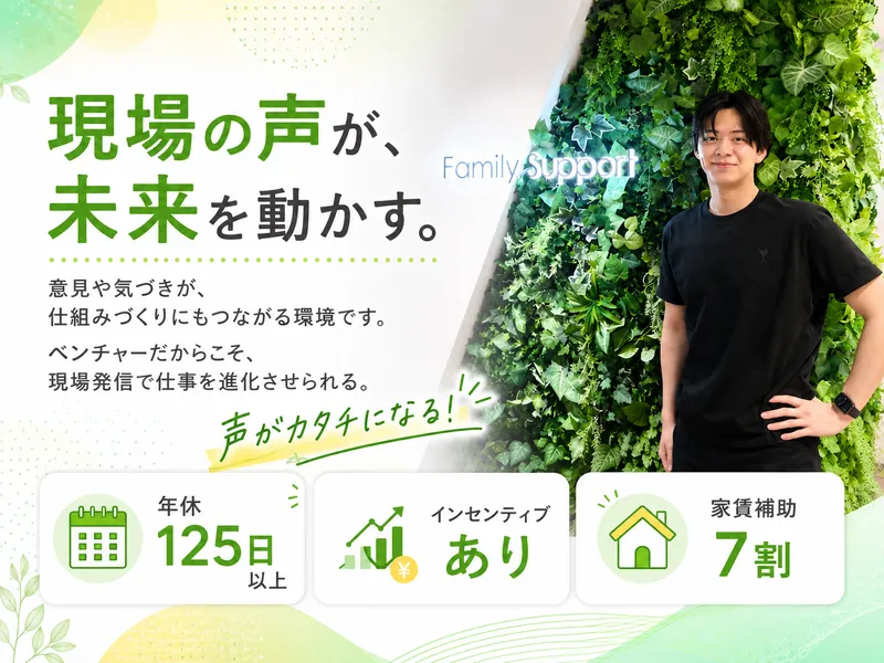 株式会社ファミリーサポートの求人・転職情報