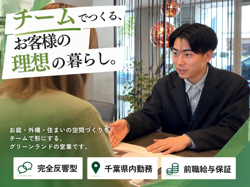 株式会社グリーンランドの求人・転職情報