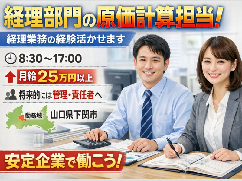 丸一ステンレス鋼管株式会社の求人・転職情報