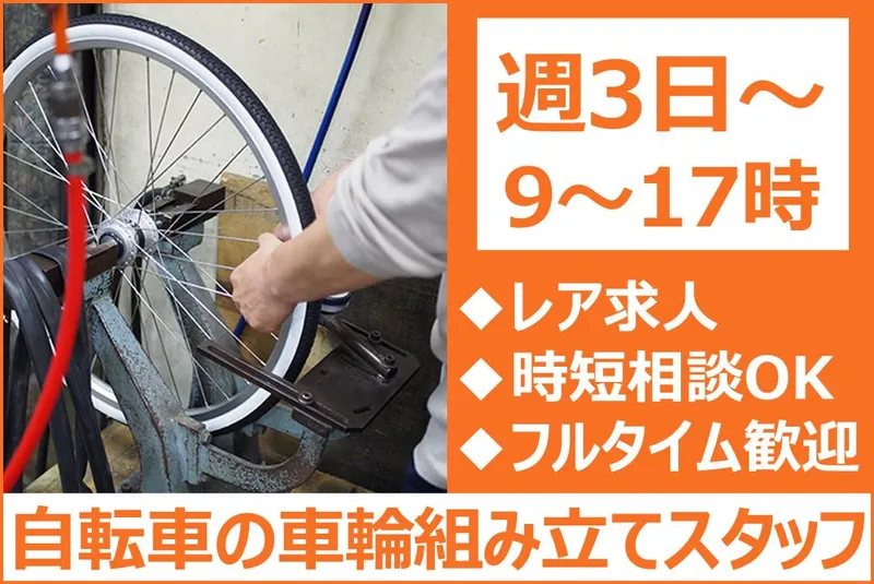 有限会社野口輪業のアルバイト・バイト求人情報