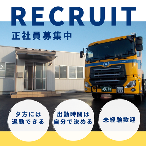 株式会社ヤマガタ 神栖営業所の求人・転職情報