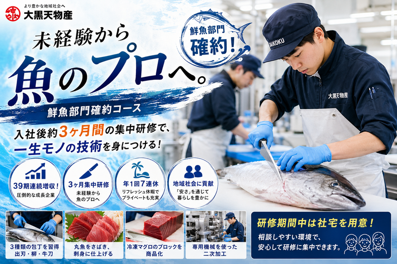 大黒天物産株式会社