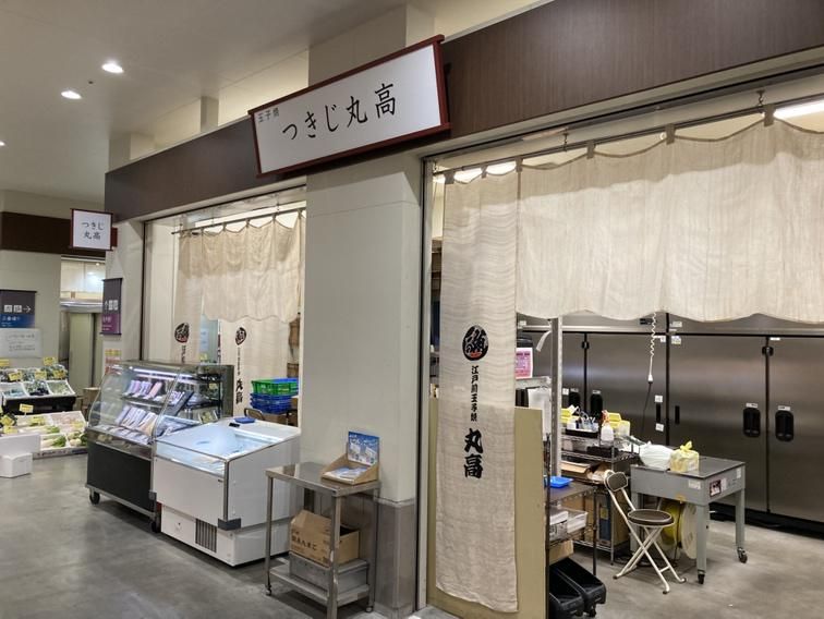 株式会社丸高　豊洲市場店