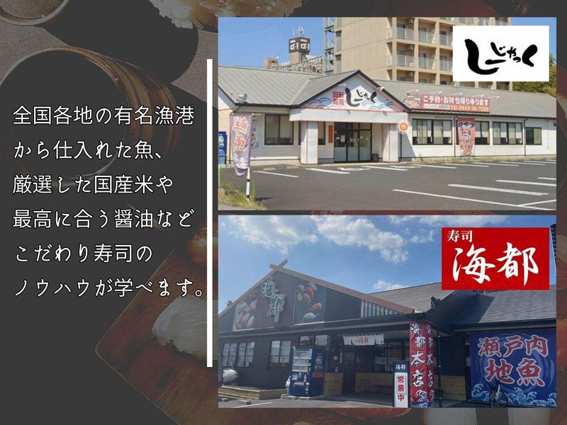 海都　本店(岡山市内他、直営各店舗)のアルバイト・バイト求人情報-03