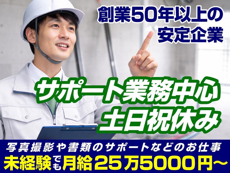 常廣設備工業株式会社の求人・転職情報