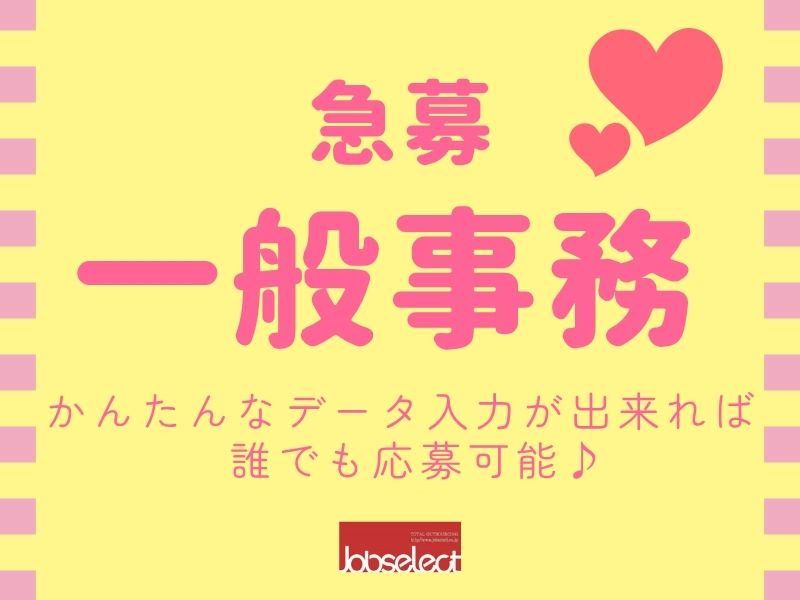 株式会社ジョブセレクト　名古屋オフィス【勤務地:北名古屋市中之郷】のアルバイト・バイト求人情報-44