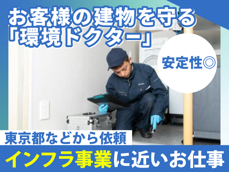 株式会社ミヤコ消毒の求人・転職情報