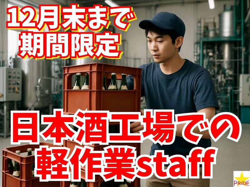 株式会社スタープライド(奈良県奈良市今市町)