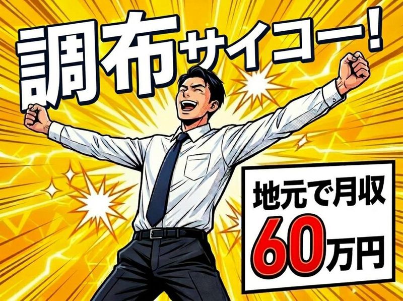 京王自動車株式会社の求人・転職情報
